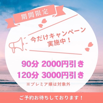 今だけキャンペーン実施中さんの写真